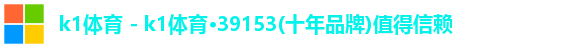k1体育注册登录